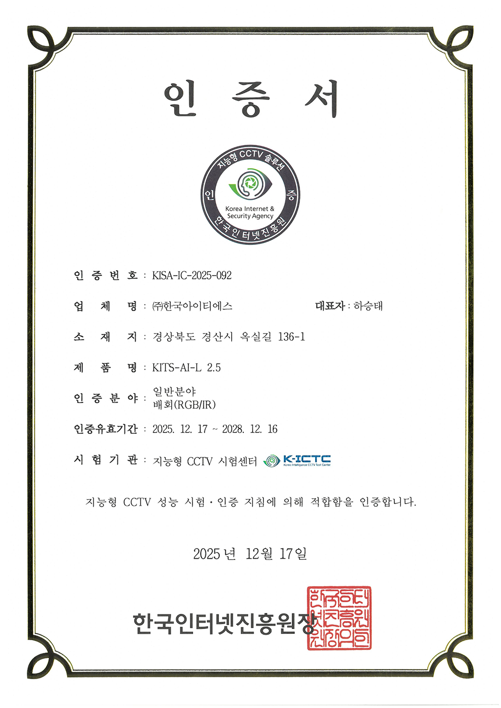 KISA 인증서(배회)